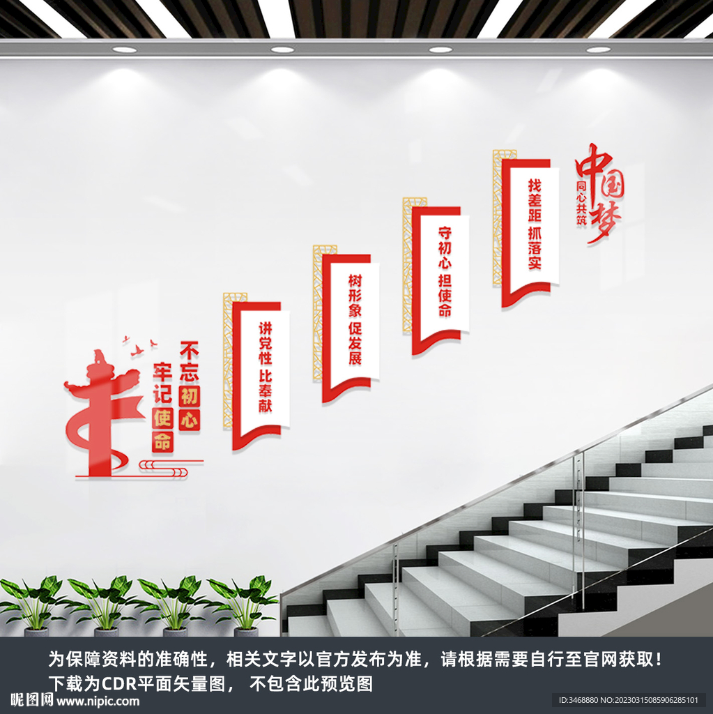 党建楼梯文化墙
