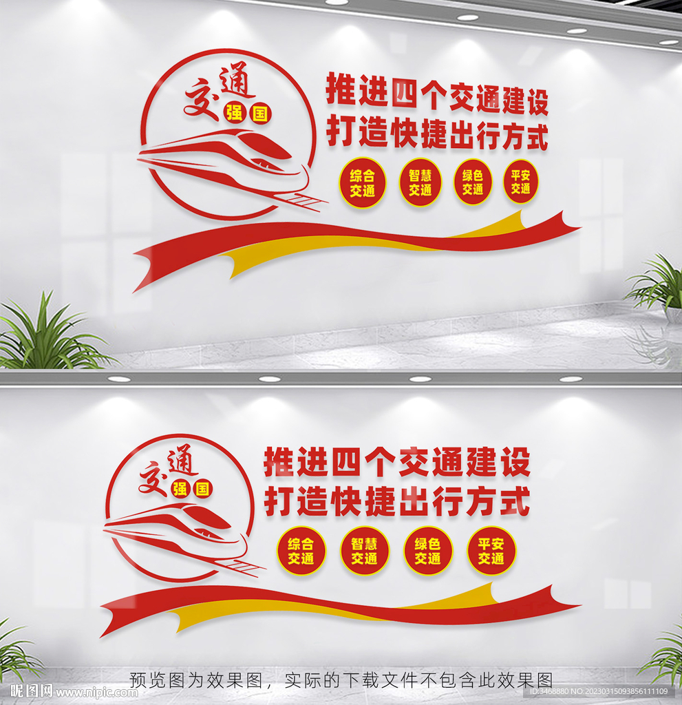 四个交通建设