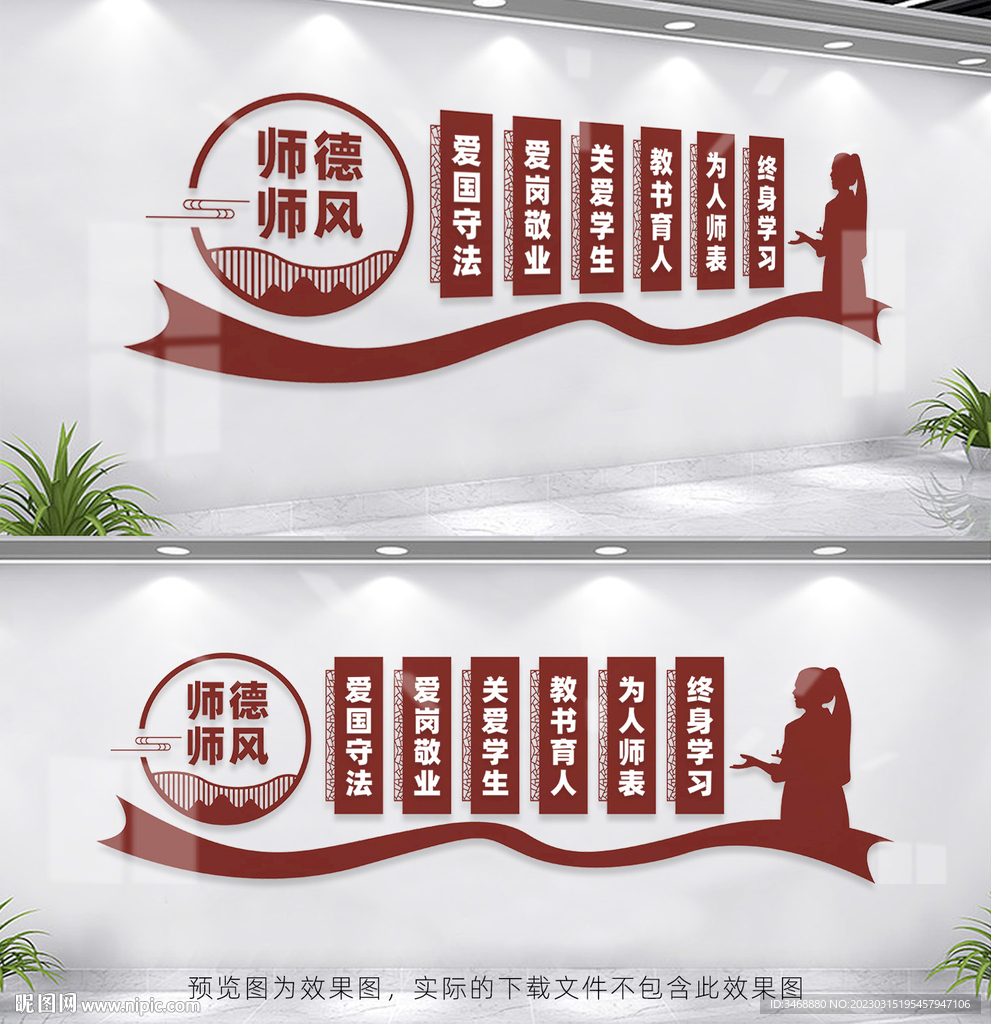 师德师风