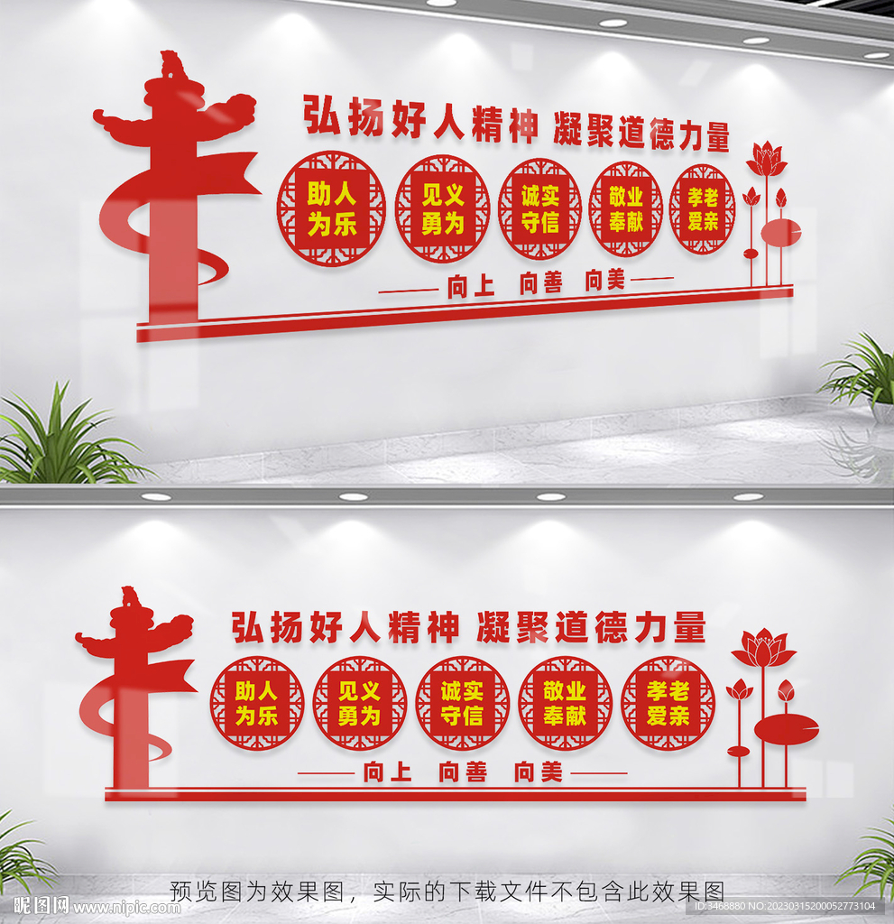 好人精神文化墙