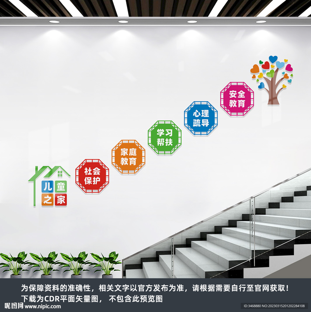 儿童之家楼梯文化墙