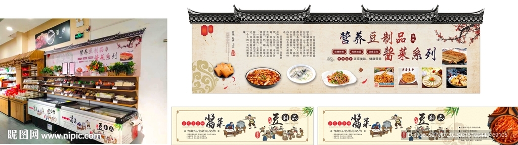 豆制品