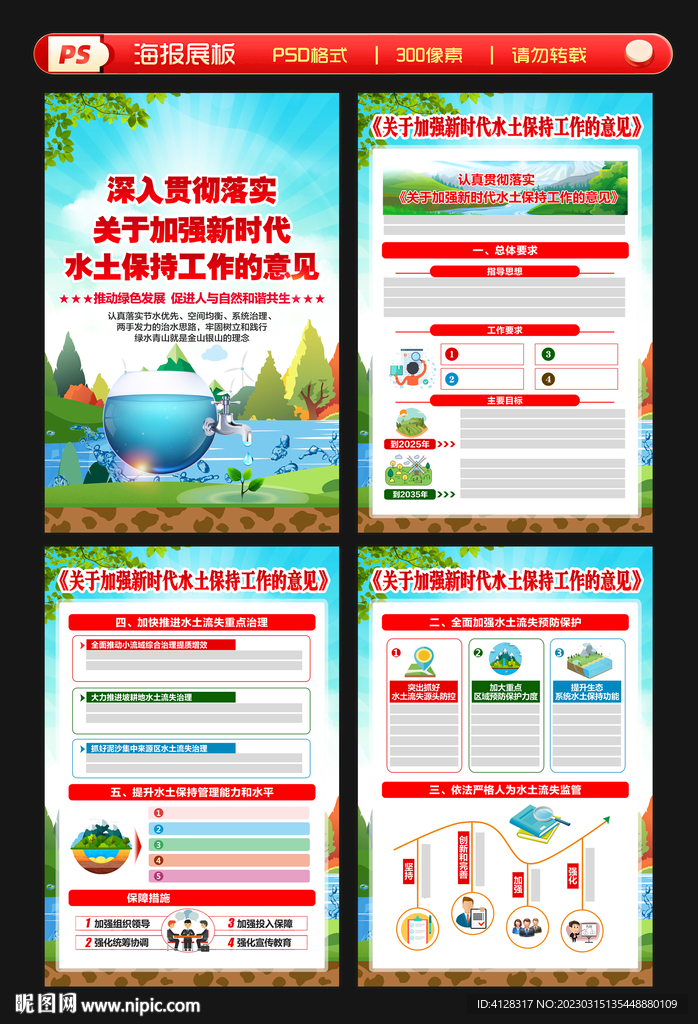 新时代水土保持工作