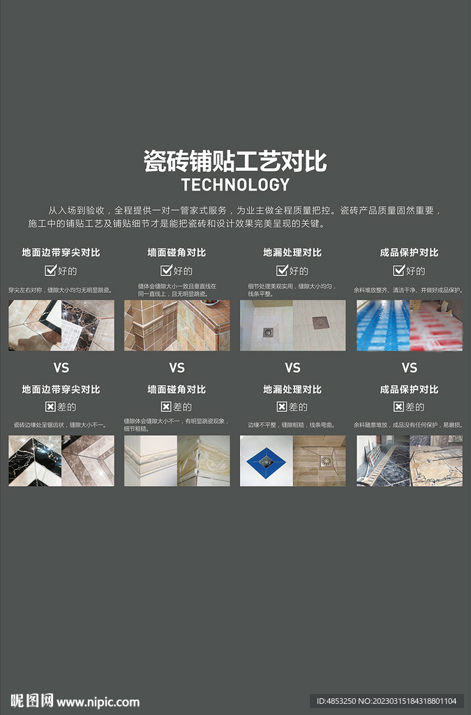 瓷砖工艺