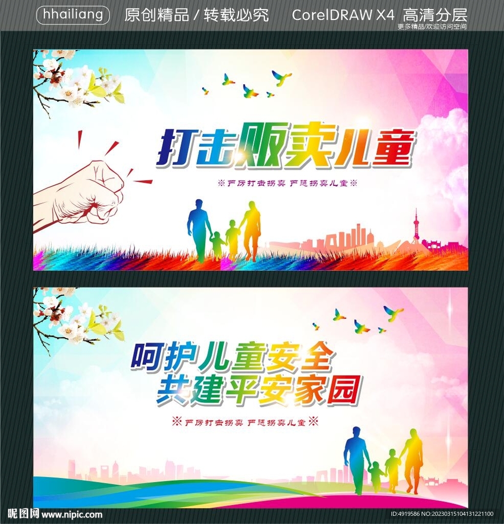  呵护儿童安全  