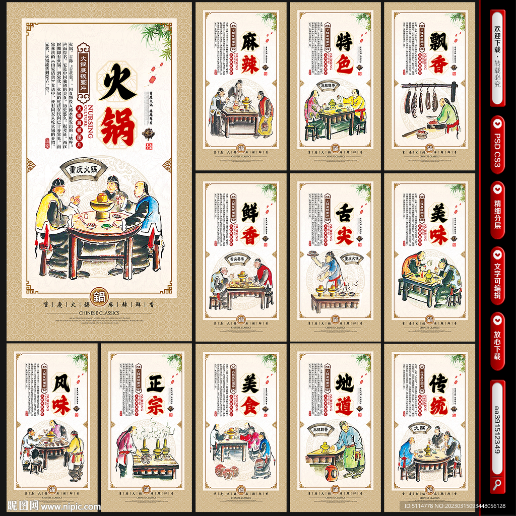 重庆火锅