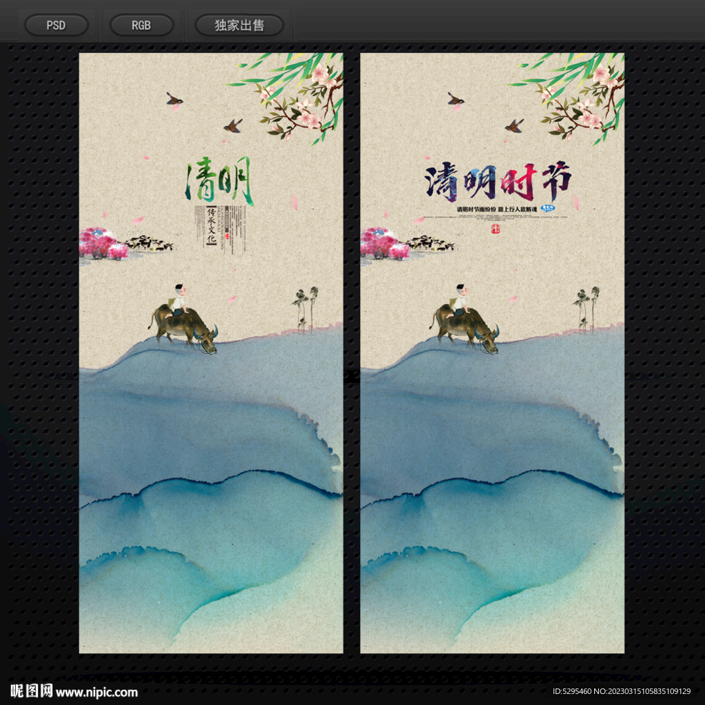 清明海报