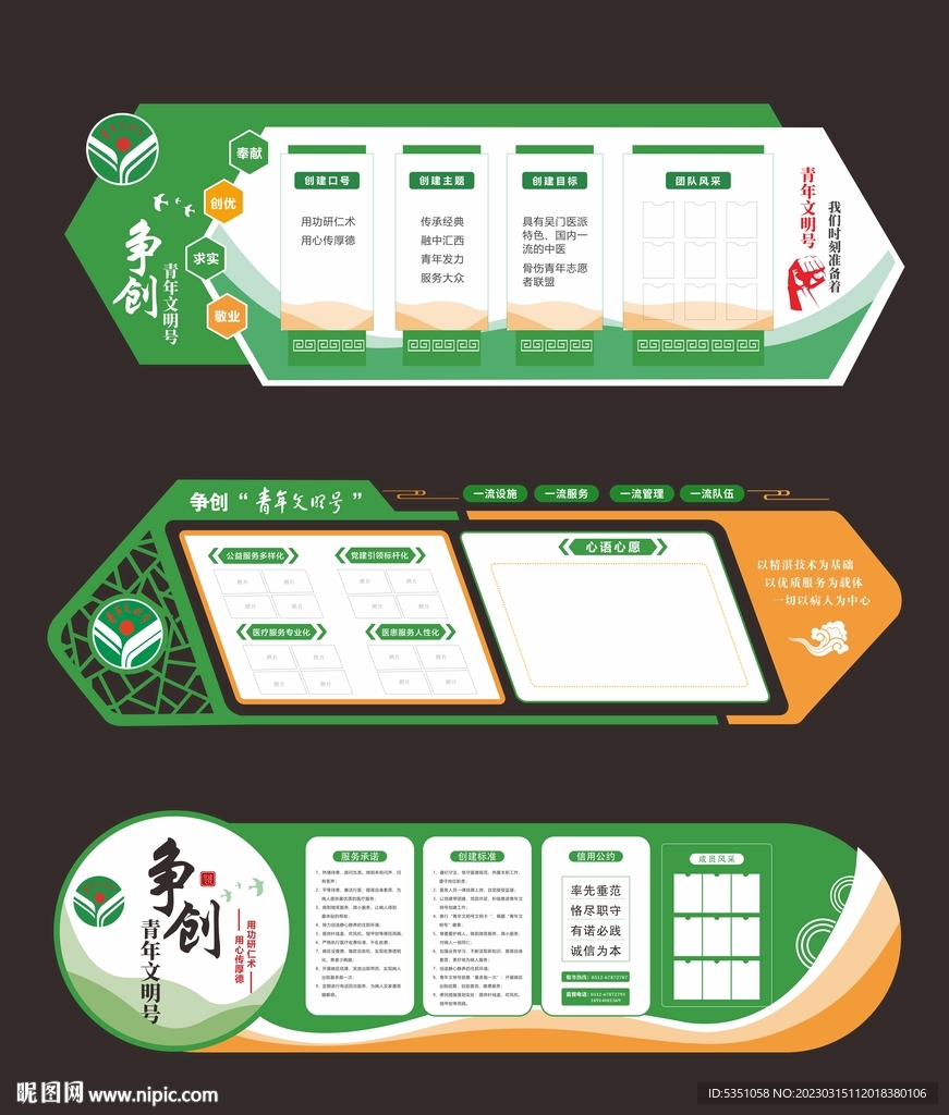 青年文明号墙面