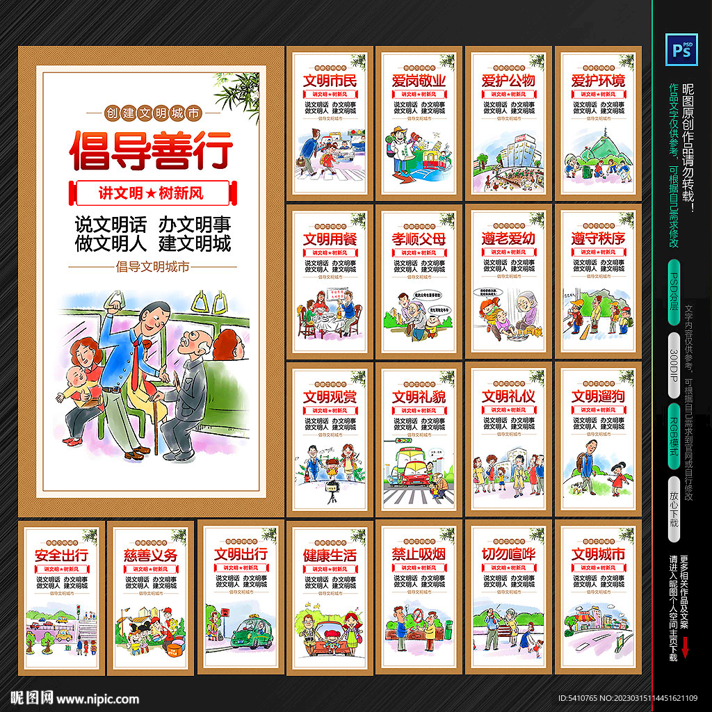 创建文明城市