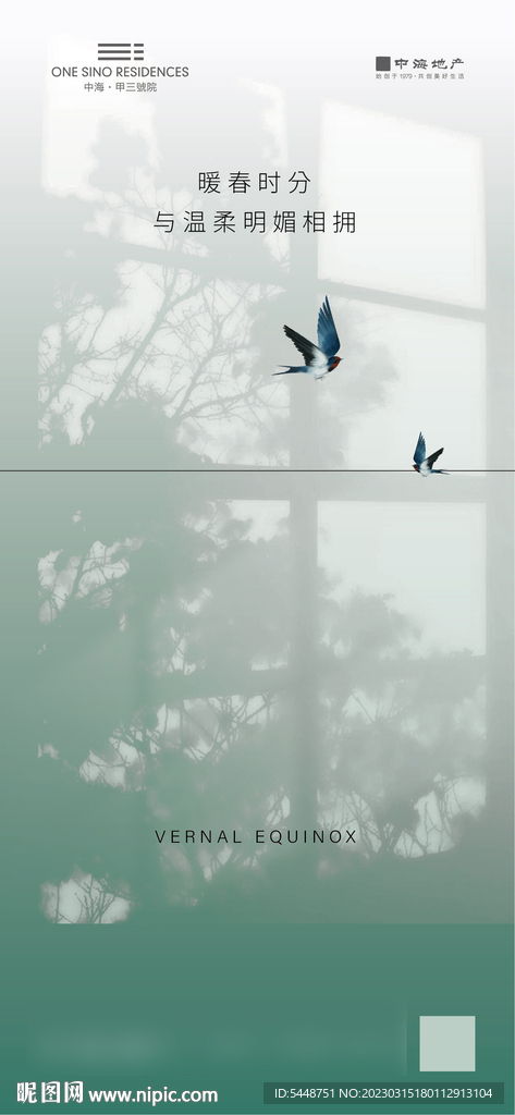 春分