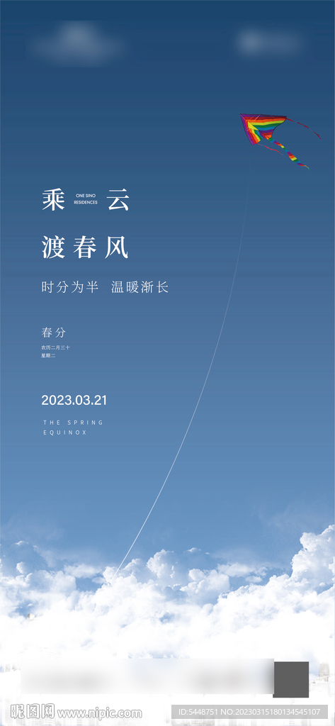 春分