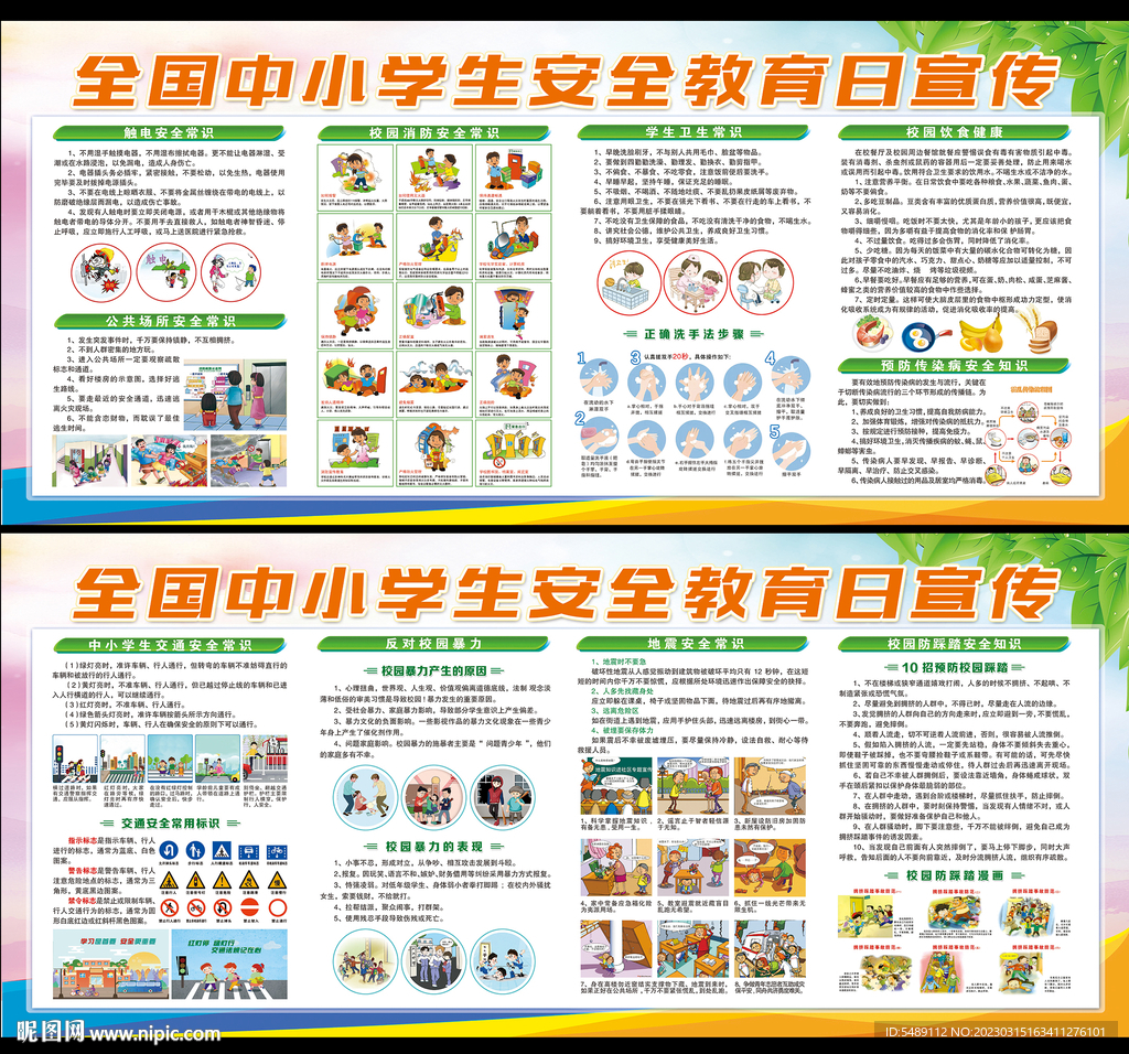 园安全教育