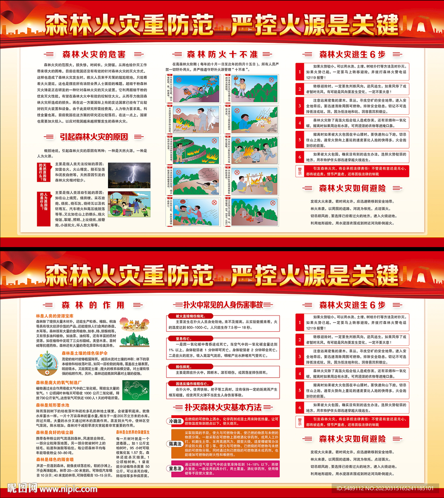 森林防火