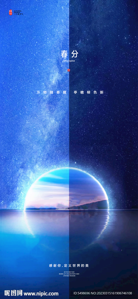 春分