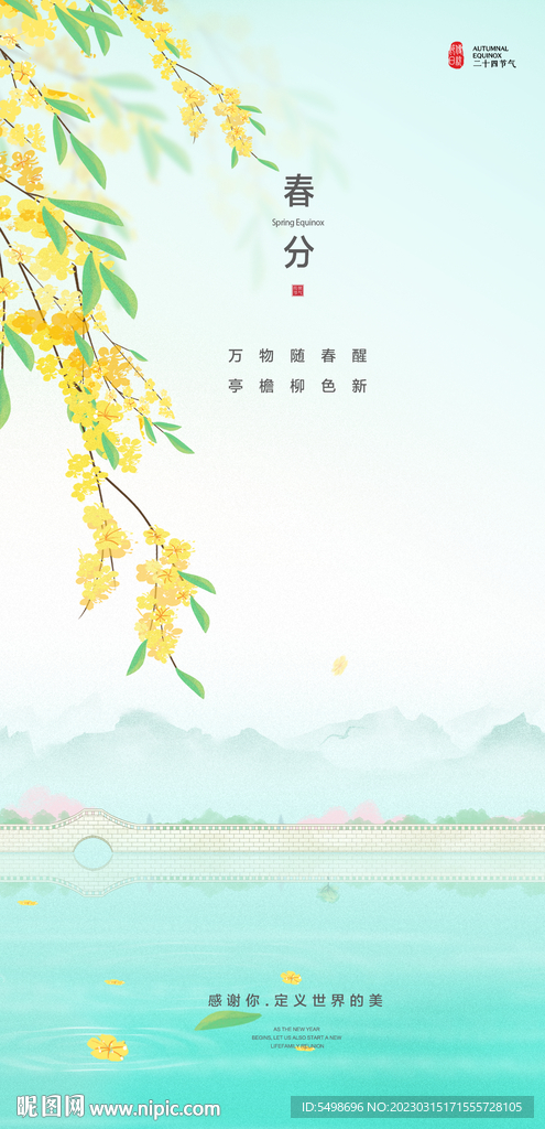春分 桂花 中式