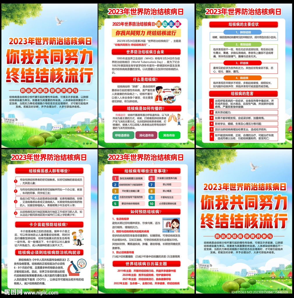 结核病日