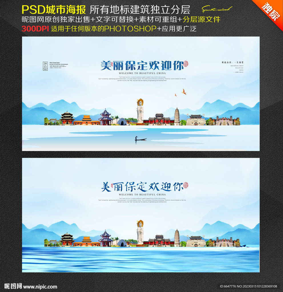 保定旅游