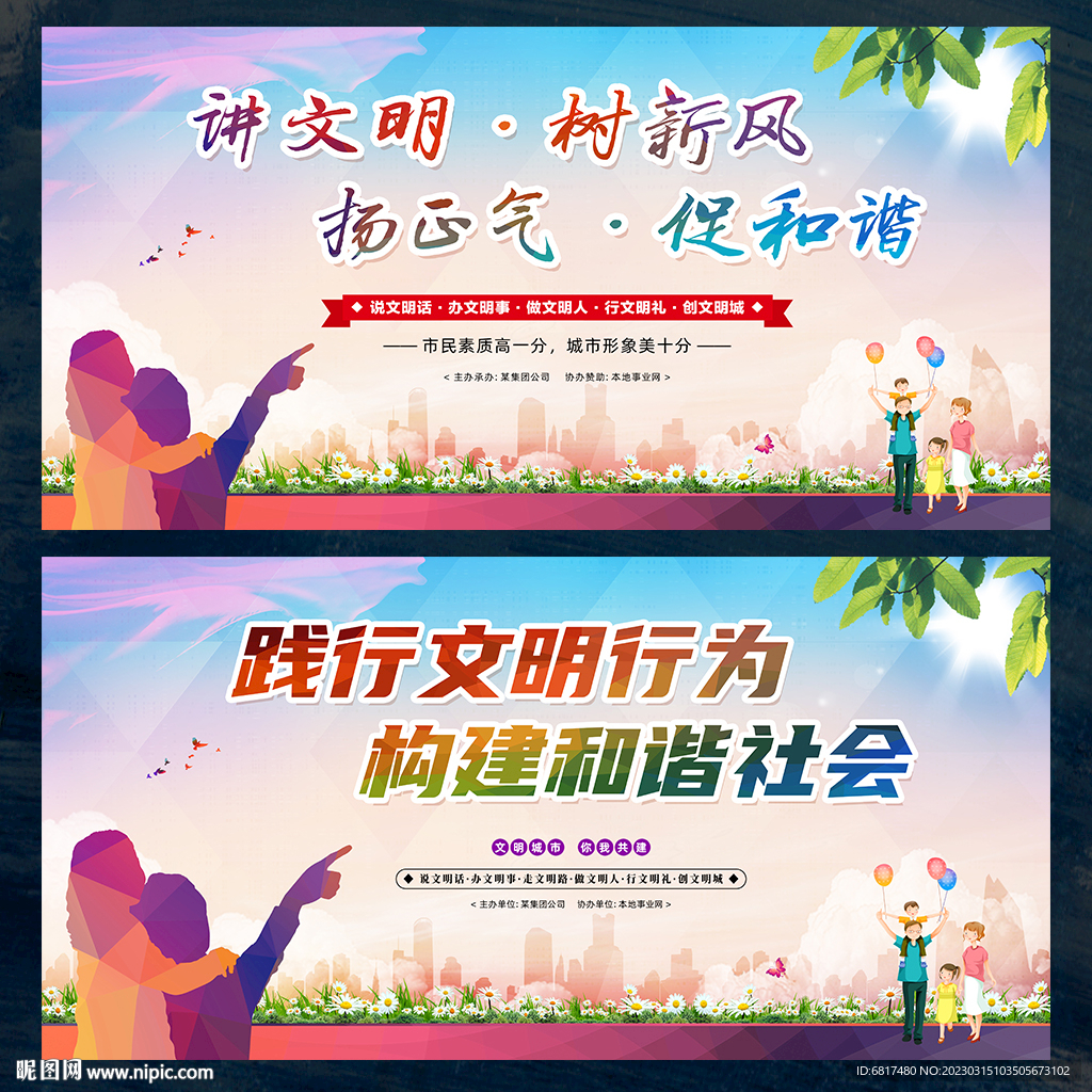 讲文明树新风