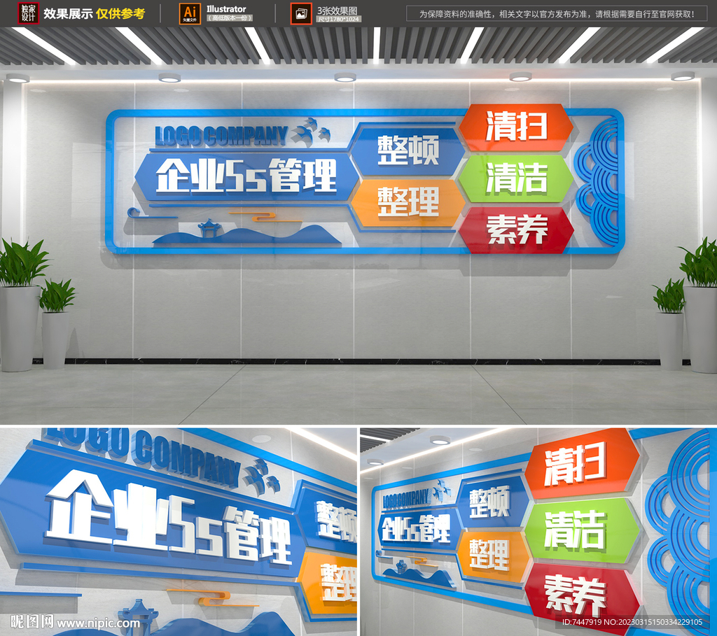 企业5S文化墙