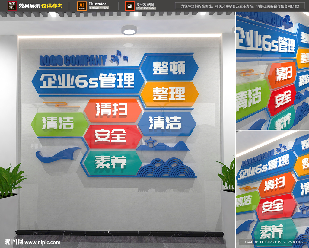 6S文化墙