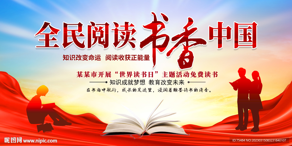 全民阅读展板