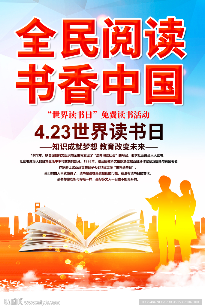 全民阅读读书日海报