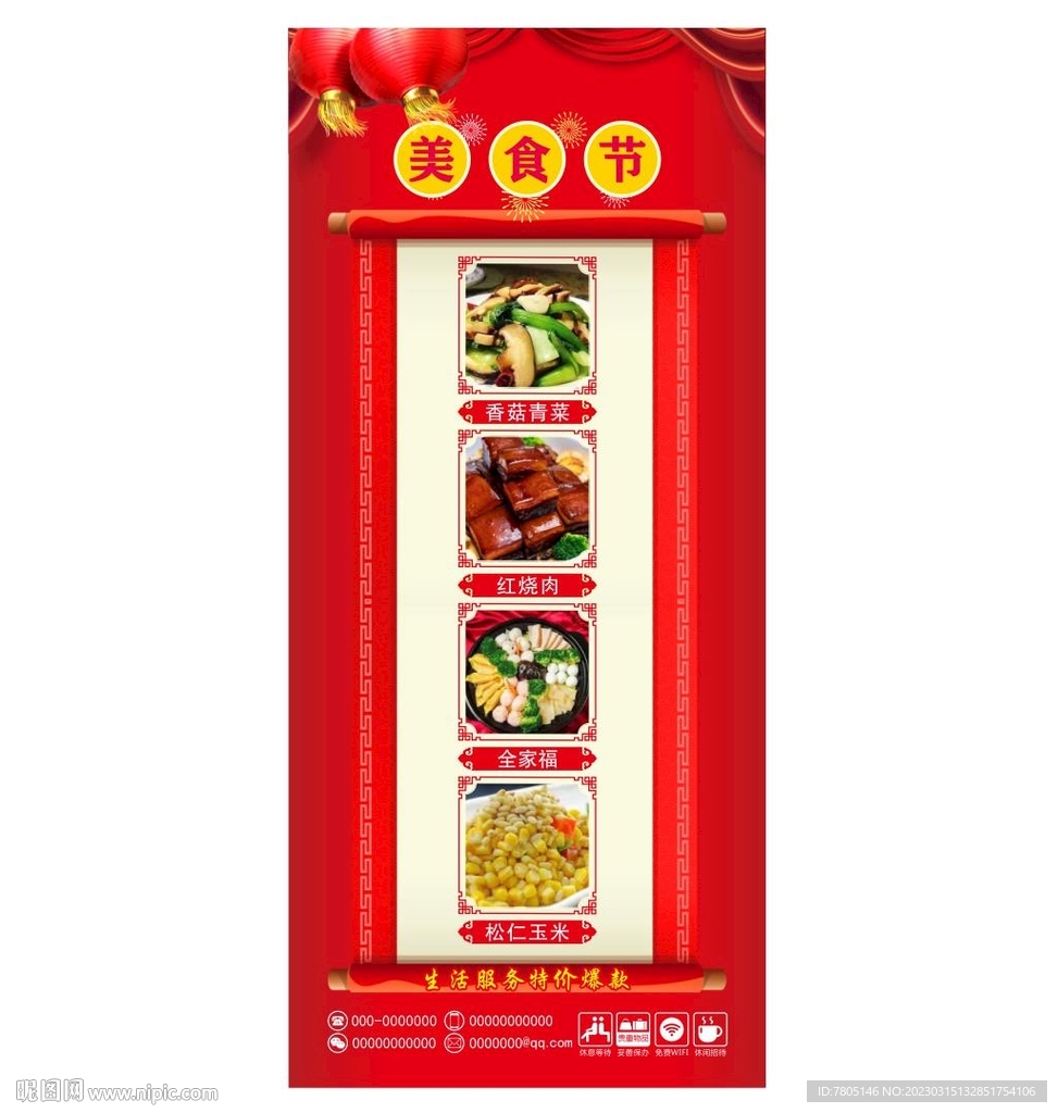 美食年货节