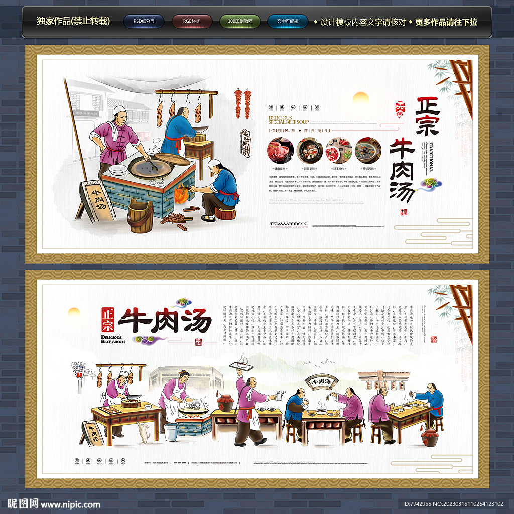 牛肉汤