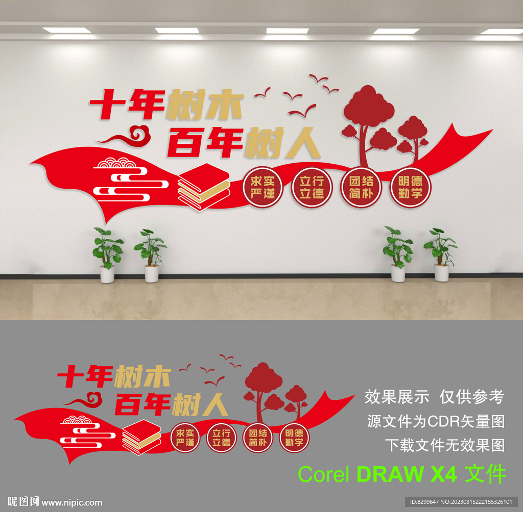 校园文化墙