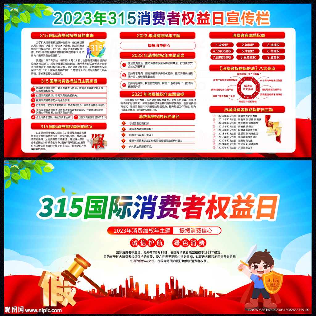 2023年315消费者权益日