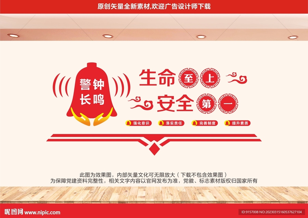 安全生产