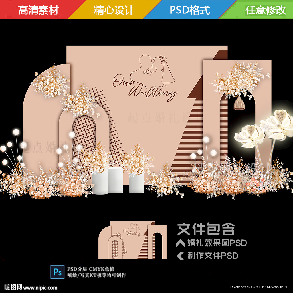 香槟色婚礼