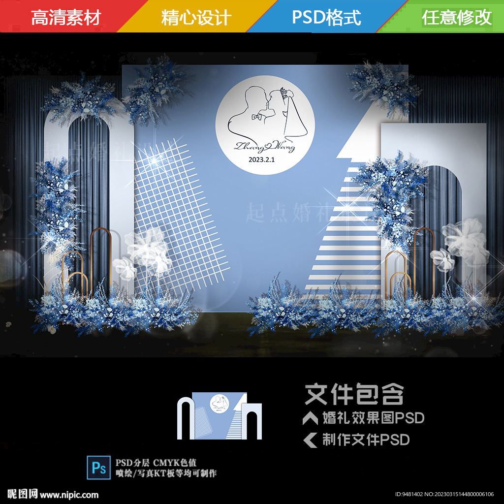 蓝色婚礼