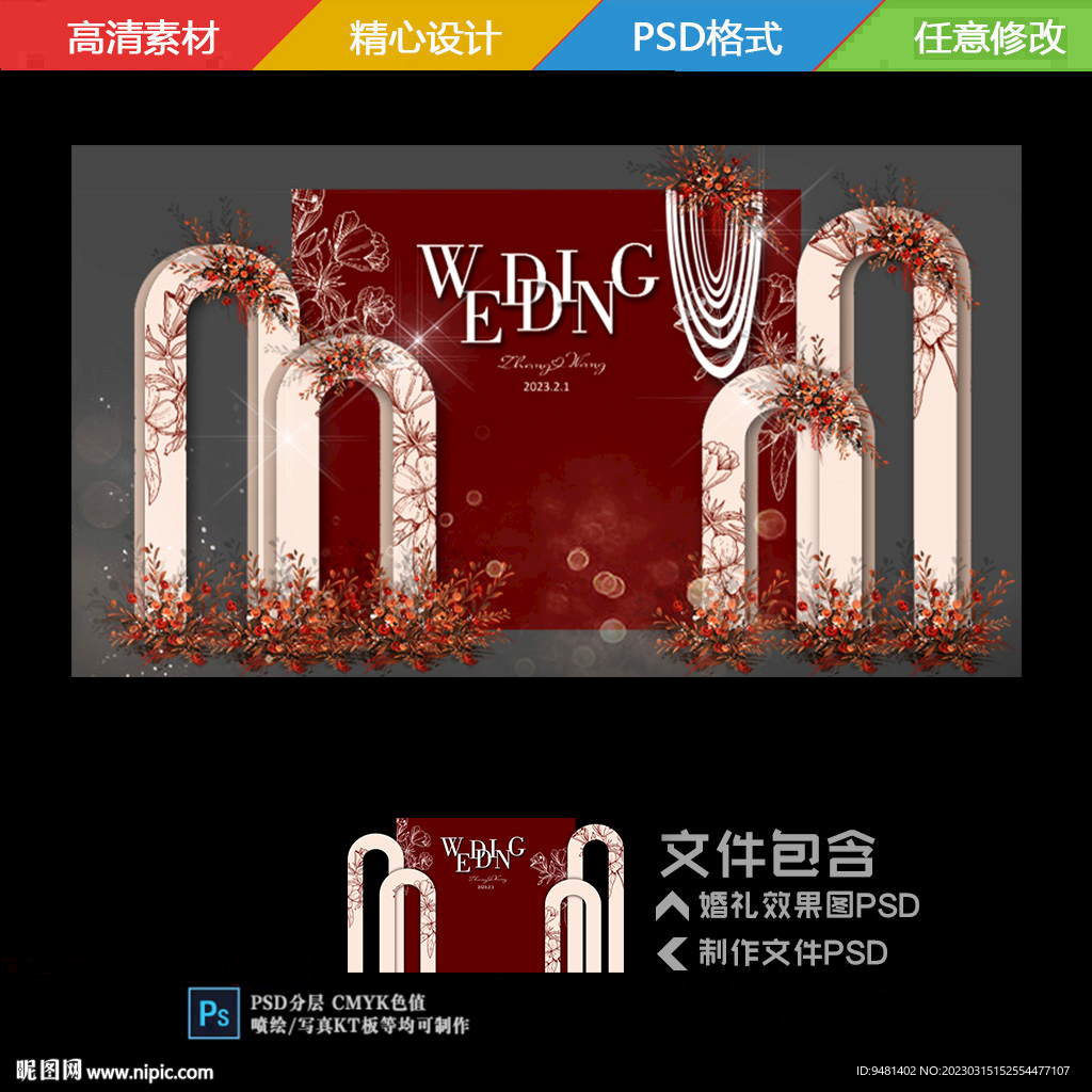 红色婚礼