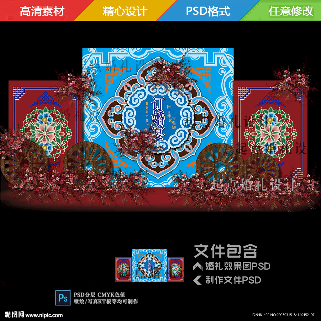 蒙古婚礼订婚宴