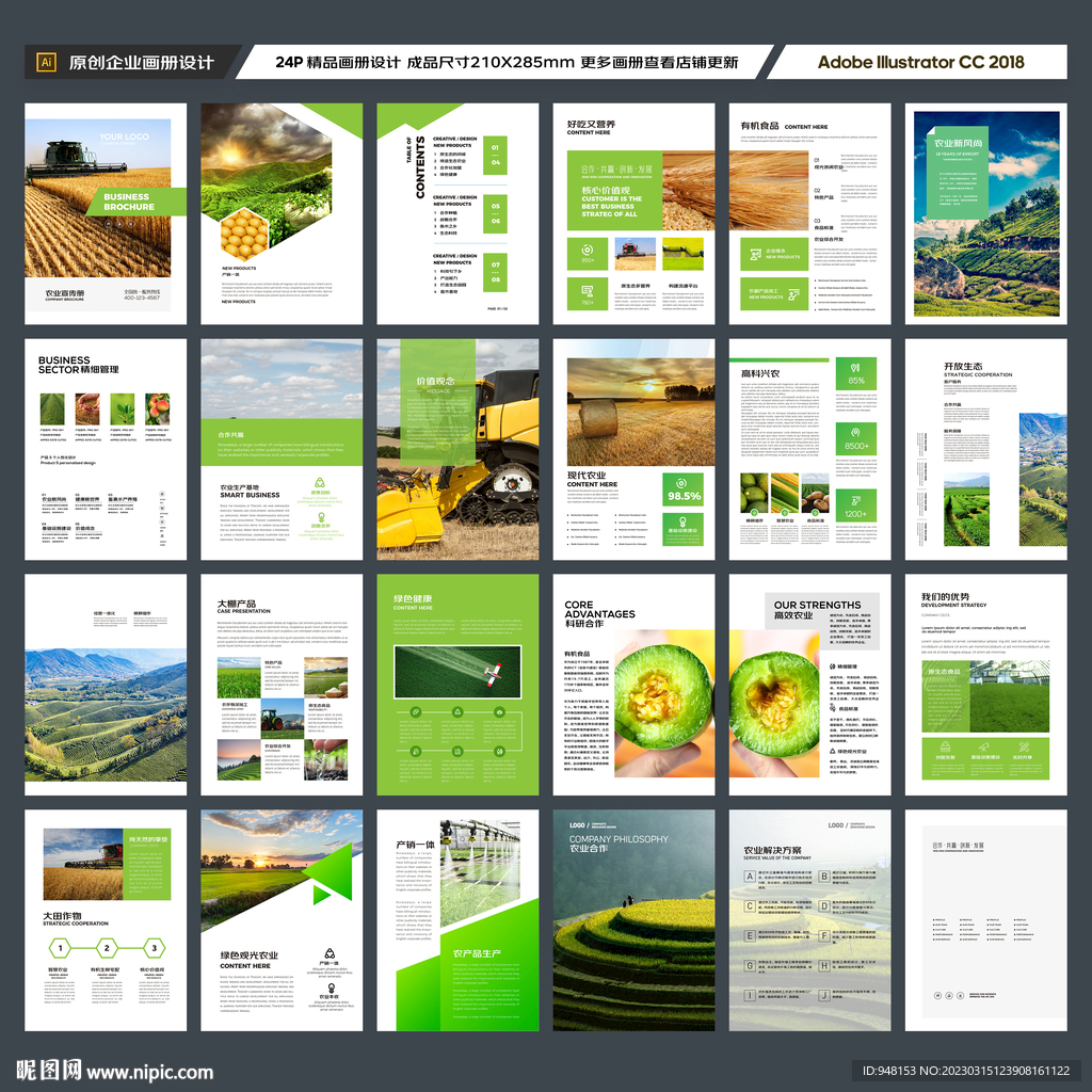 农业合作社画册