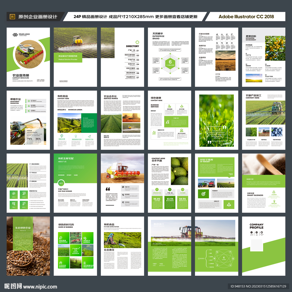 农业合作社画册