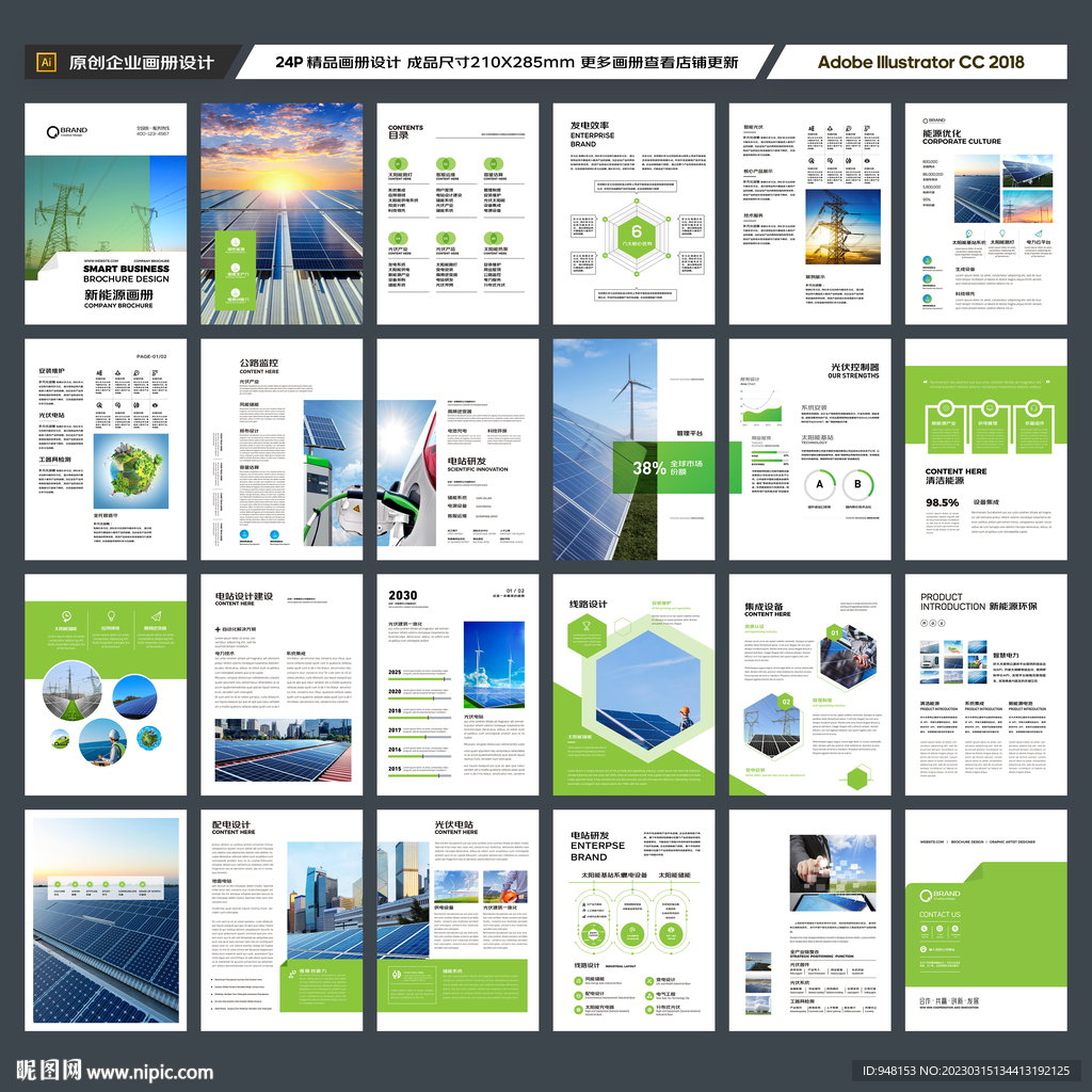 光伏画册