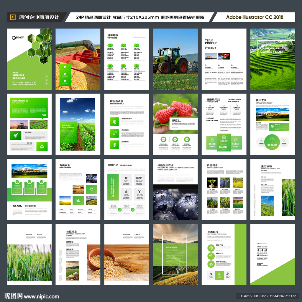 农业合作社画册