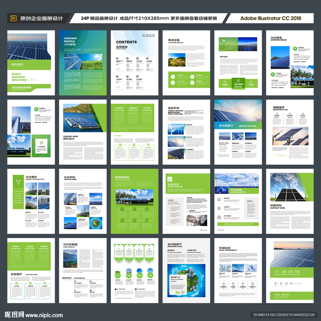 光伏宣传册