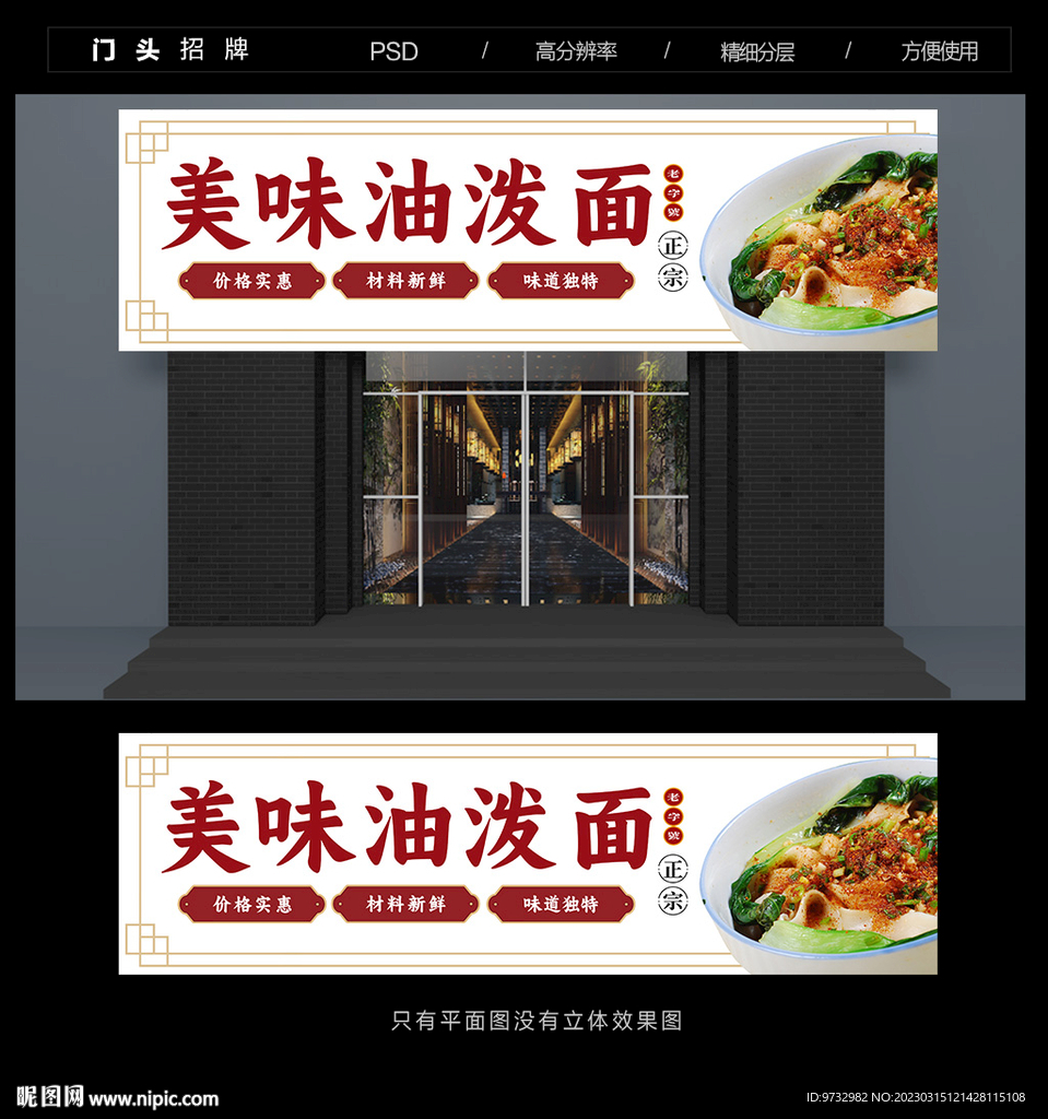 油泼面门头