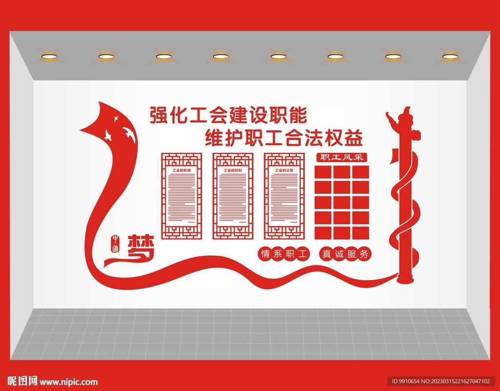 工会文化墙