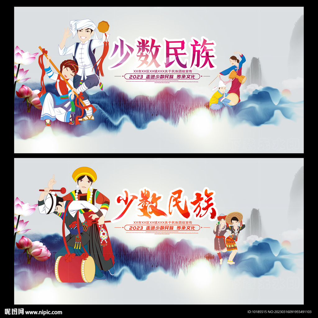 少数民族