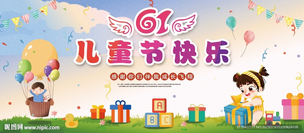 六一儿童节快乐节日模板