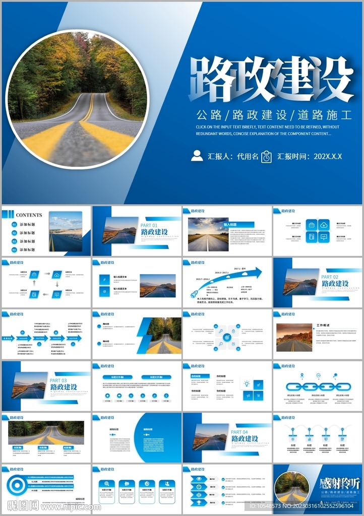 高速公路道路建设中国公路ppt