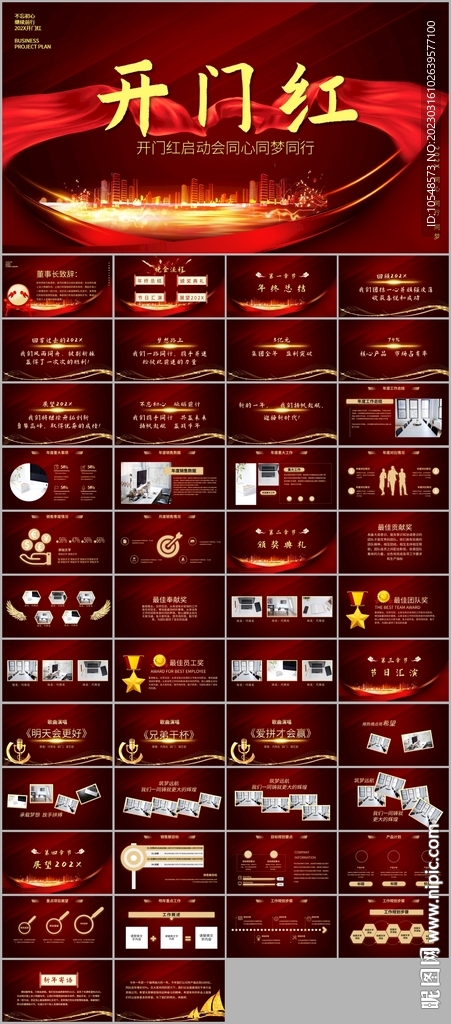 红色喜庆公司开门红工作ppt