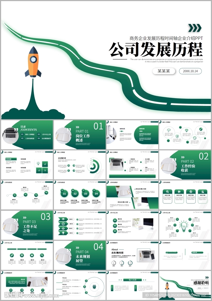 企业公司发展历程时间轴ppt