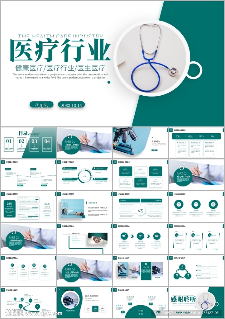 简约医疗行业工作总结汇报PPT
