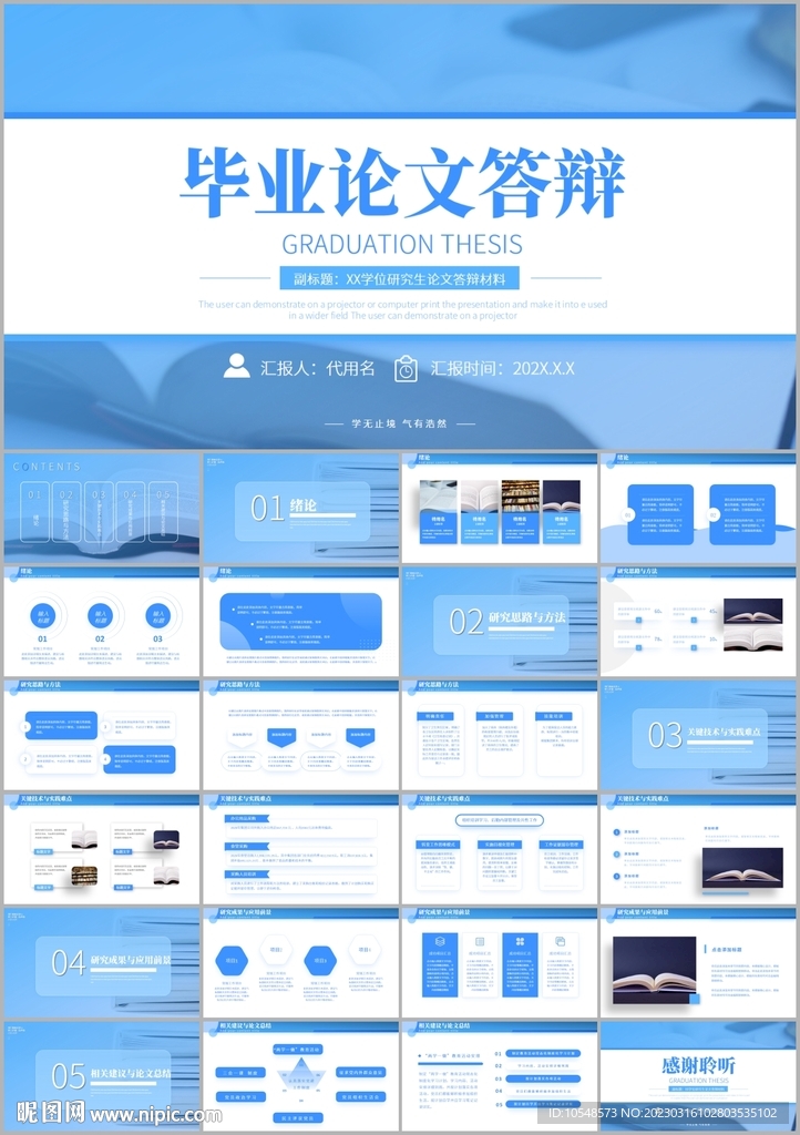 毕业论文毕业答辩ppt