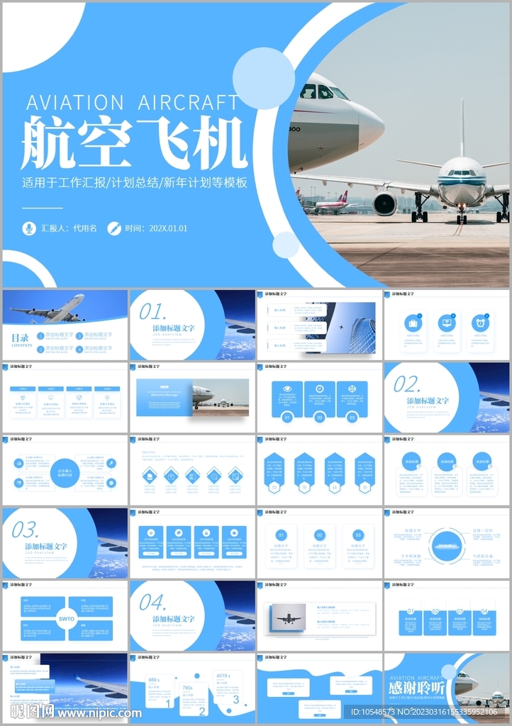 航空飞机物流空运客运工作ppt